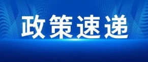 關于組織開展湖南省2025年度高新技術企業(yè)認定工作的通知